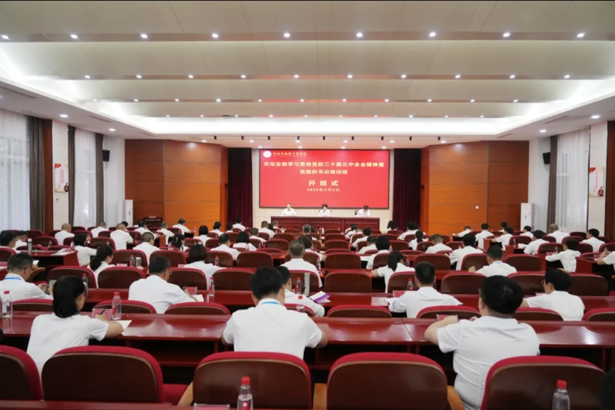 學習焦裕祿精神 | 天壇生物舉辦學習貫徹黨的二十屆三中全會精神暨黨組織書記培訓班